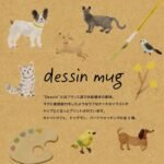 Dessin 手繪馬克杯 - 貓咪|狗狗 |小鳥 介紹