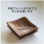 Aito 美濃燒杯碟 6件套裝，包括兩隻美濃燒杯及碟和兩隻小方木碟，展現獨特的釉面圖案和美式風格 - 小木碟