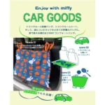 MIFFY 米菲 汽車後座懸掛式收納袋 日文介紹圖片