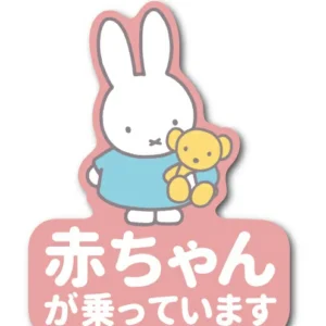 日本製造 Miffy 車用貼紙 MIF 062