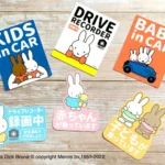 日本製造 Miffy 車用貼紙 ・6 款 |Made in Japan Miffy “Kids in Car” Car Sticker – 6 Styles