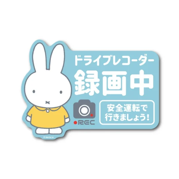 日本製造 Miffy 車用貼紙 - 錄画中