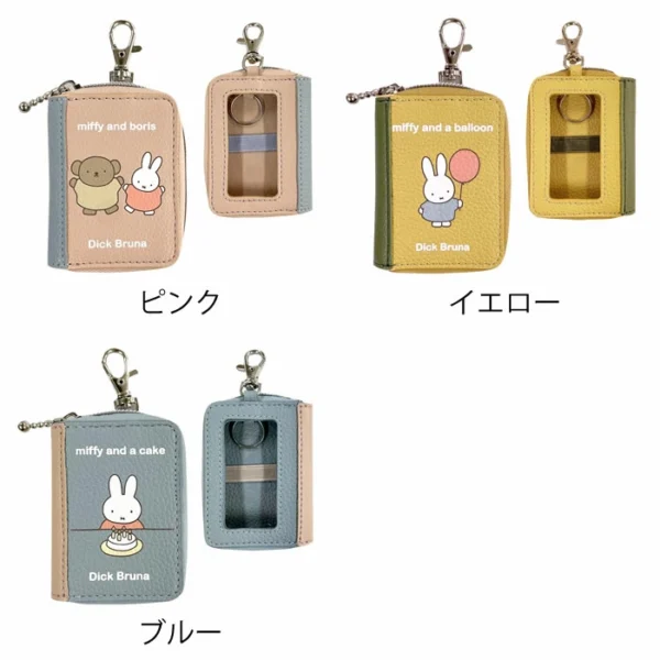 Miffy 書本造型智能鑰匙包 黃色・粉紅色・藍色｜三色正反面產品展示照